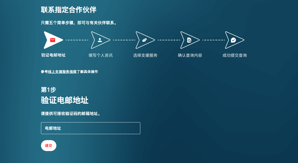 请在指定的栏目输入电邮